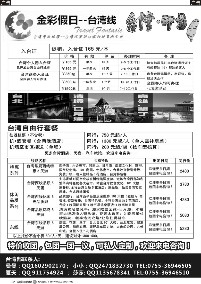 R022 金彩假日 台湾1月计划