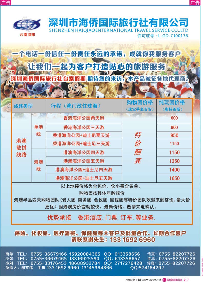 R彩007 港澳专线-台泰假期