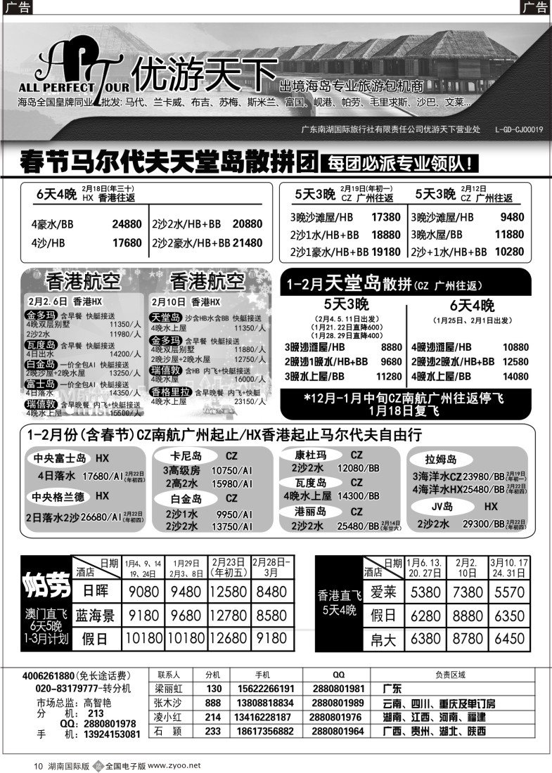 B010  优游天下-马尔代夫，帕劳