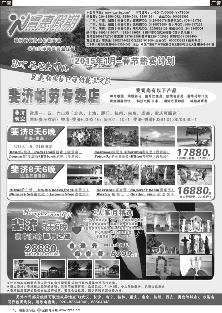 B018  实惠假期—斐济帕劳专卖店