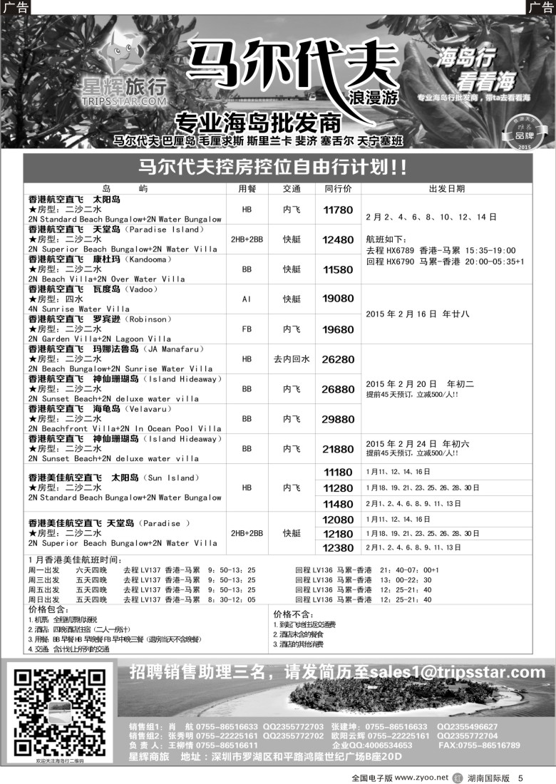 R005 星辉假期-马尔代夫计划