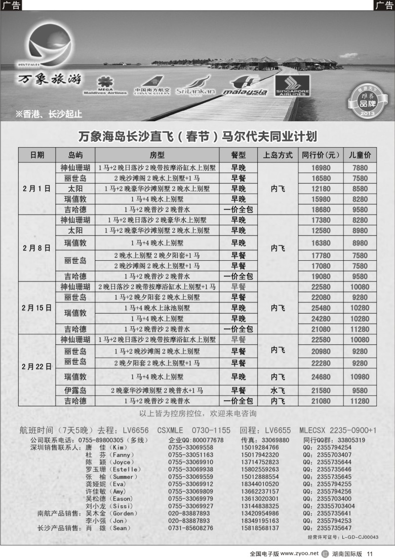R011 万象海岛专业马尔代夫最新出团计划（长沙直飞）