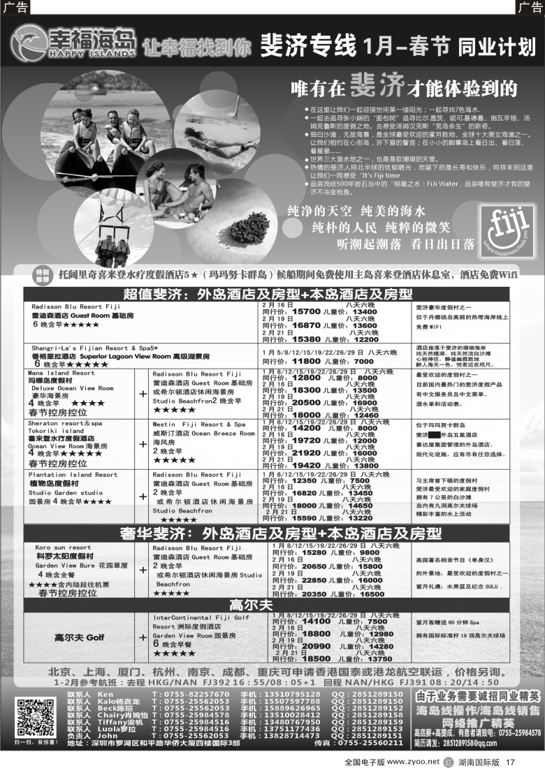 R017 幸福海岛★斐济专线★1月-春节计划