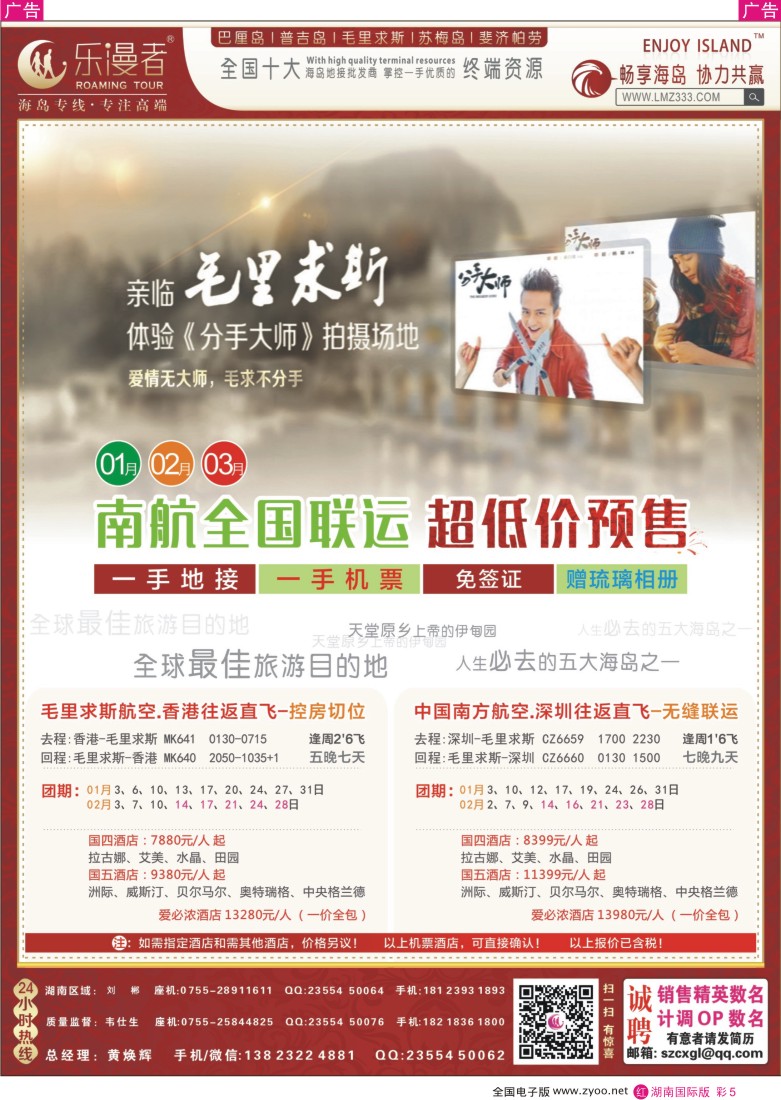 R彩005 乐漫者【毛里求斯 专业地接】全国联运