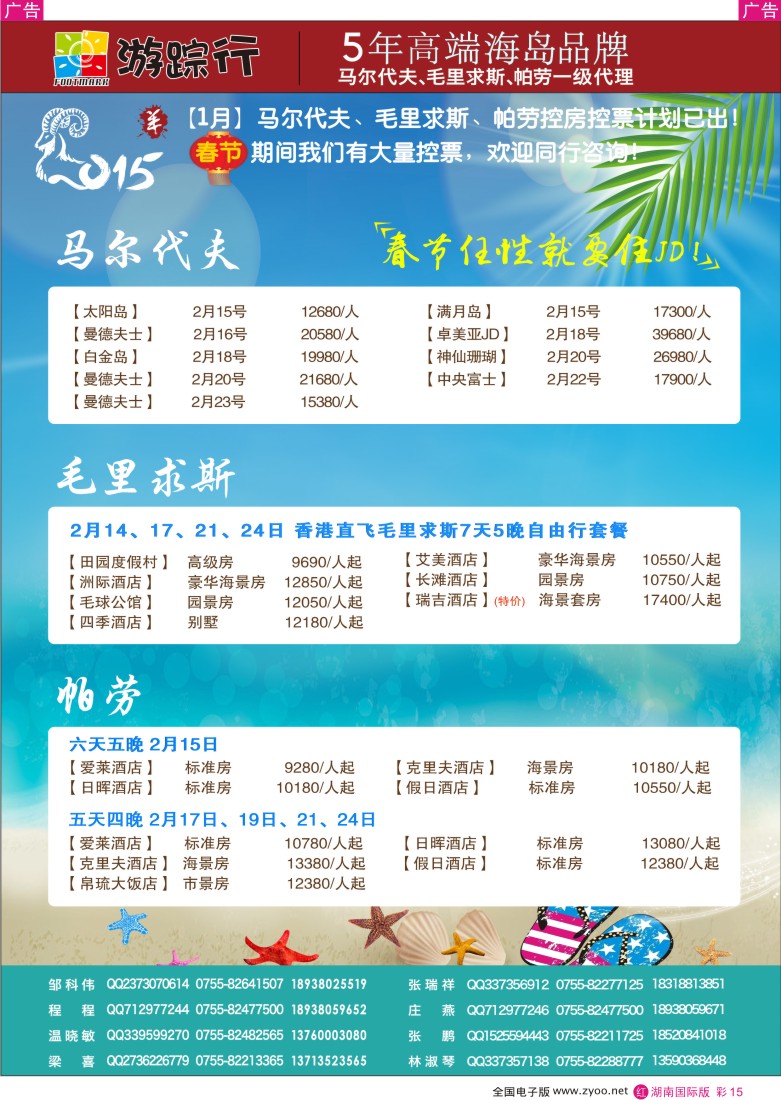 R彩015 游踪行—马尔代夫／毛里求斯／帕劳专线