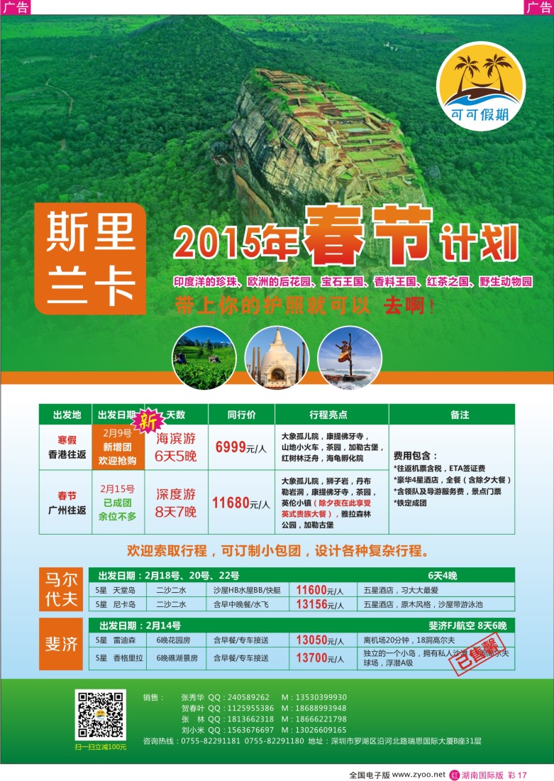R彩017 可可假期- 斯里兰卡寒假，春节计划