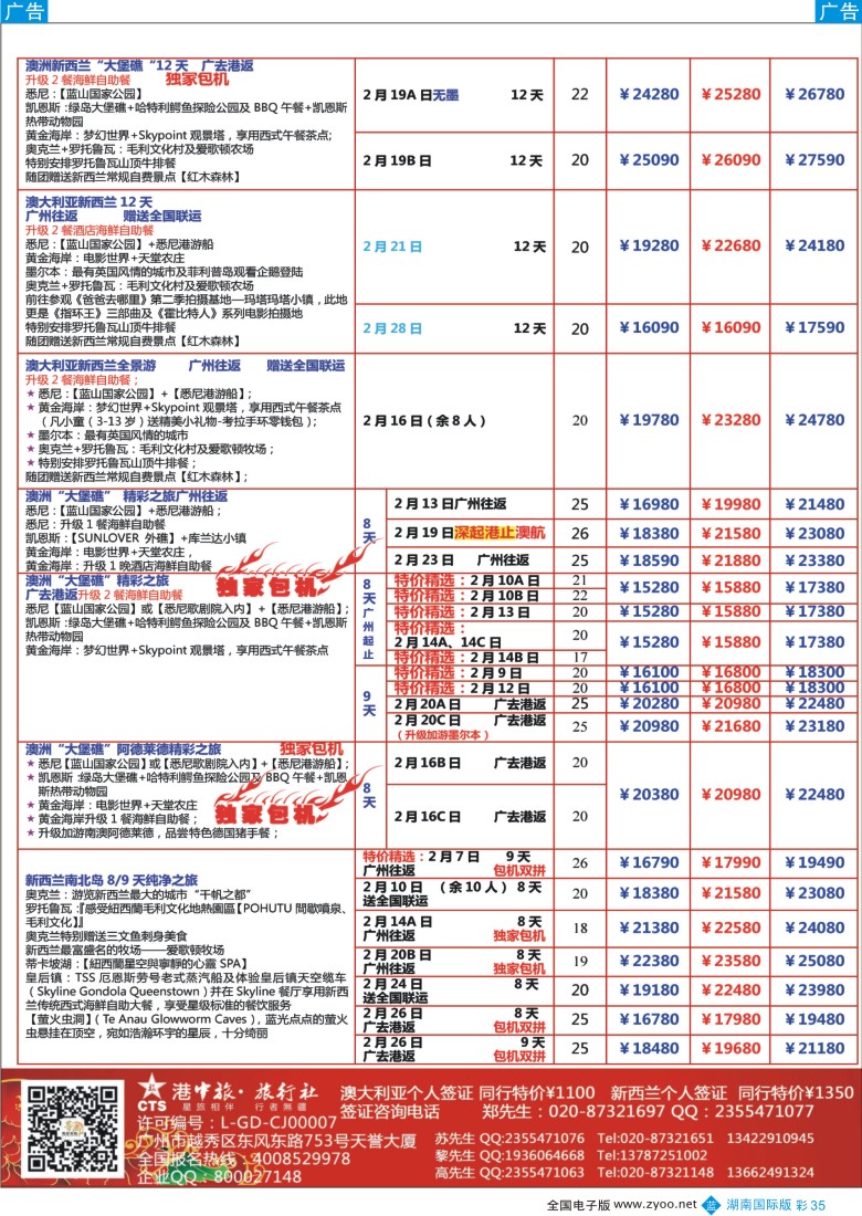 B彩035  【尊尚国际假期】2014年春节团队散拼计划