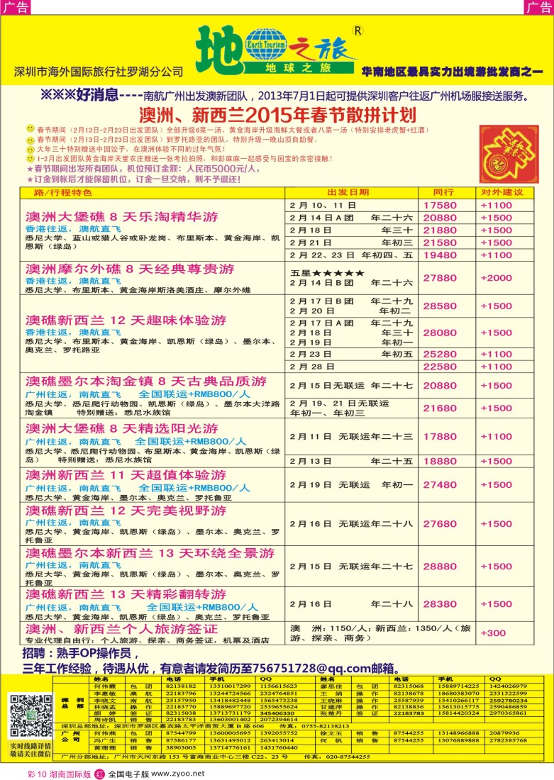 R彩010  地球之旅-澳新春节出团计划
