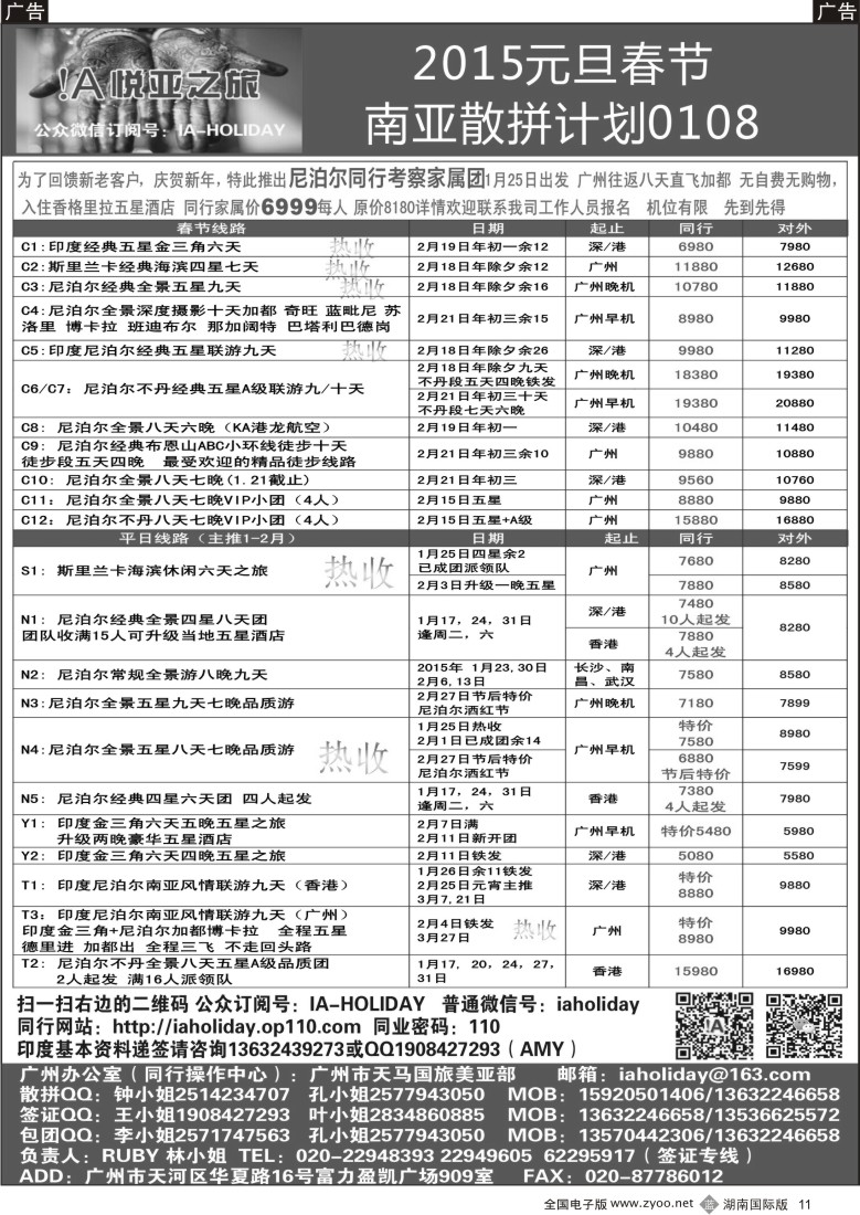 B011  悦亚之旅南亚散拼／地接／自由行／签证