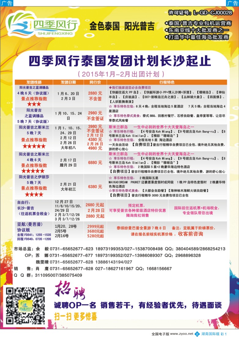 B彩001  四季风行－泰国普吉岛专线