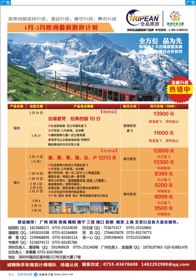 B彩004  环球文化之旅东南亚专线计划【泰国，泰新马，新马】