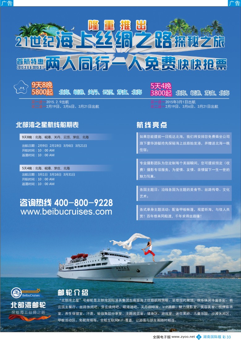 B彩033  北部湾邮轮