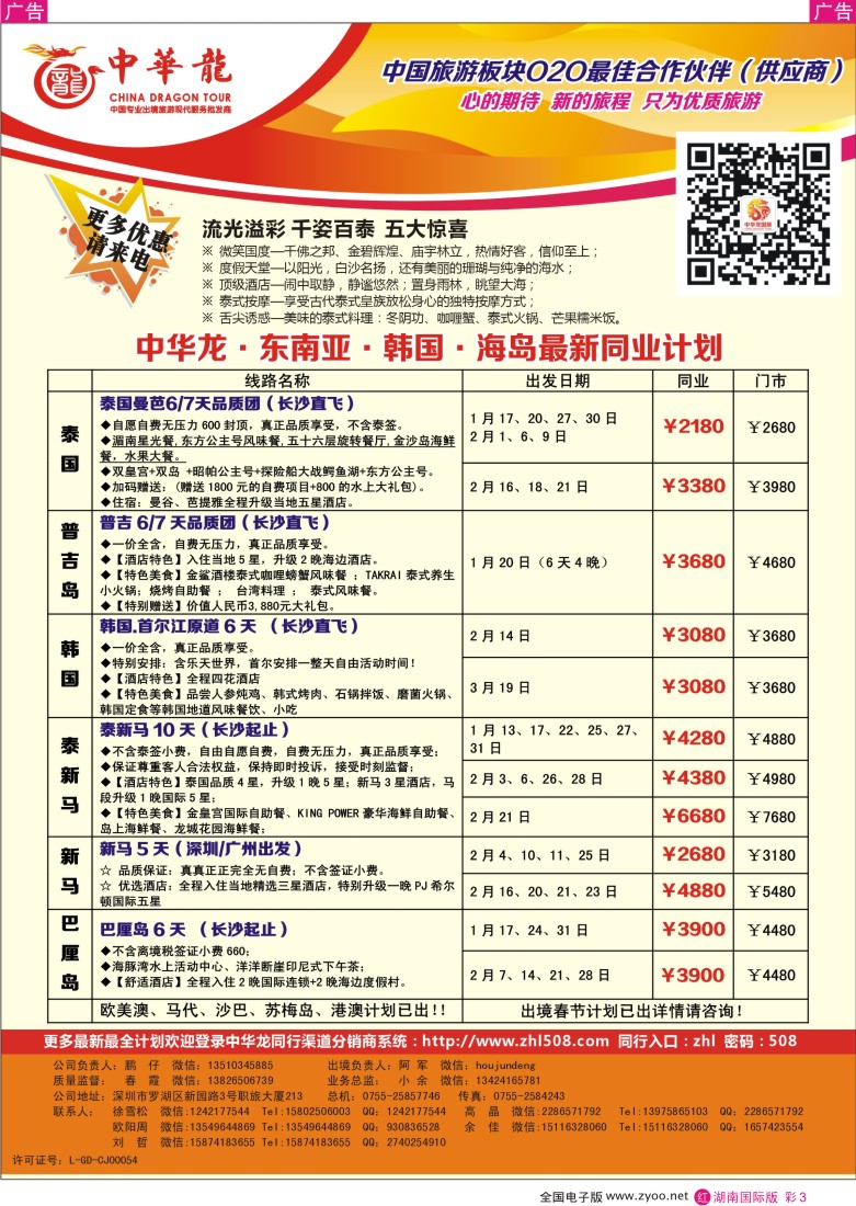 R彩003  中华龙·东南亚全国联运