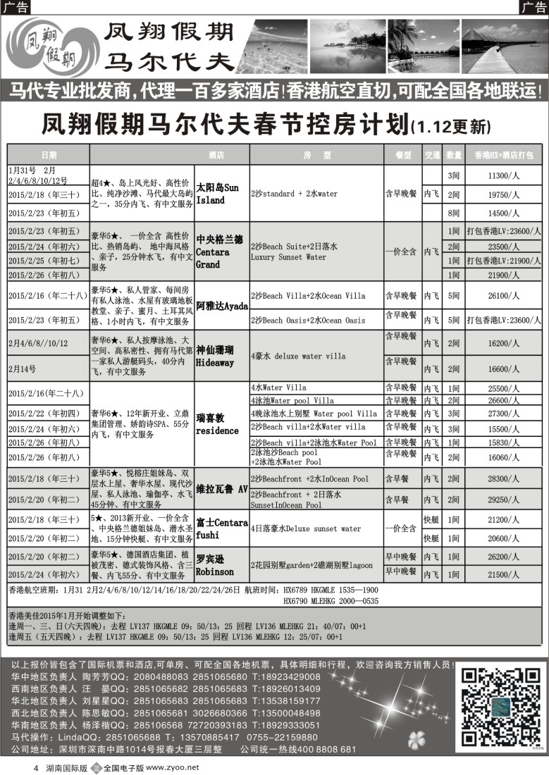 B004  凤翔假期—马尔代夫春节计划