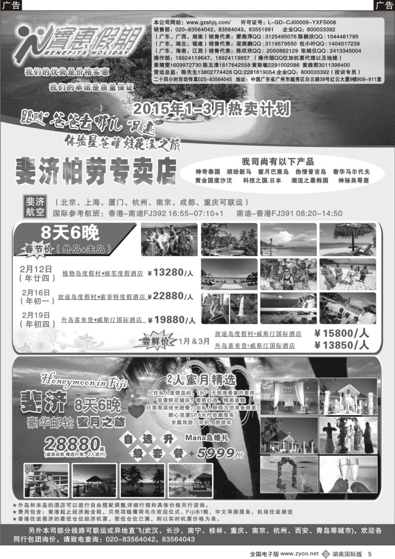B005  实惠假期—斐济帕劳专卖店