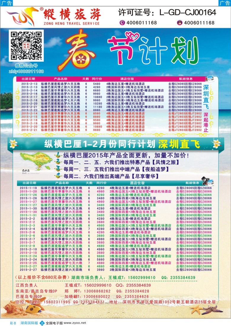 B彩008  纵横巴厘岛行程计划.02