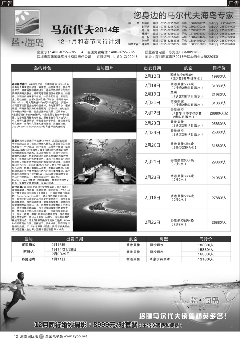 R012  蓝海岛 马尔代夫专线 婚纱促销