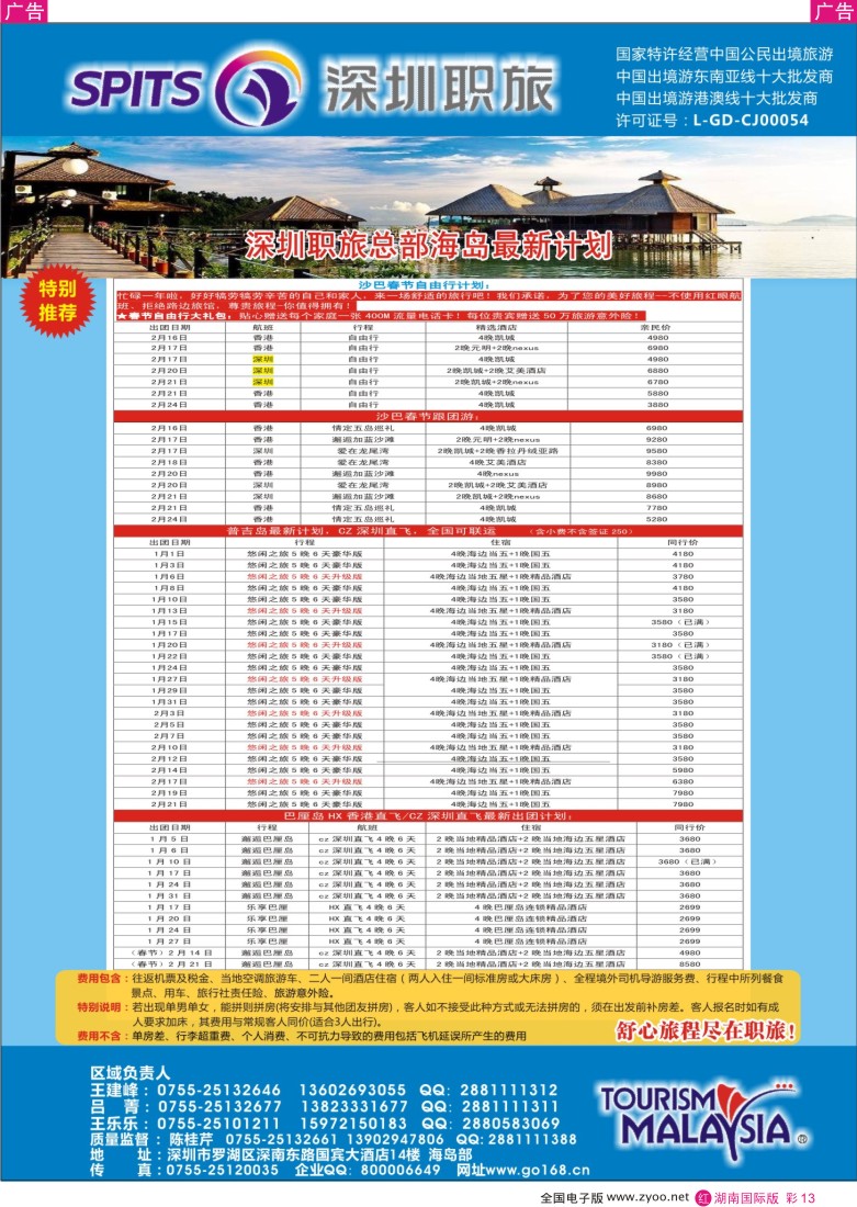 R彩013  深圳职旅总部-普吉岛、沙巴、巴厘岛散拼计划