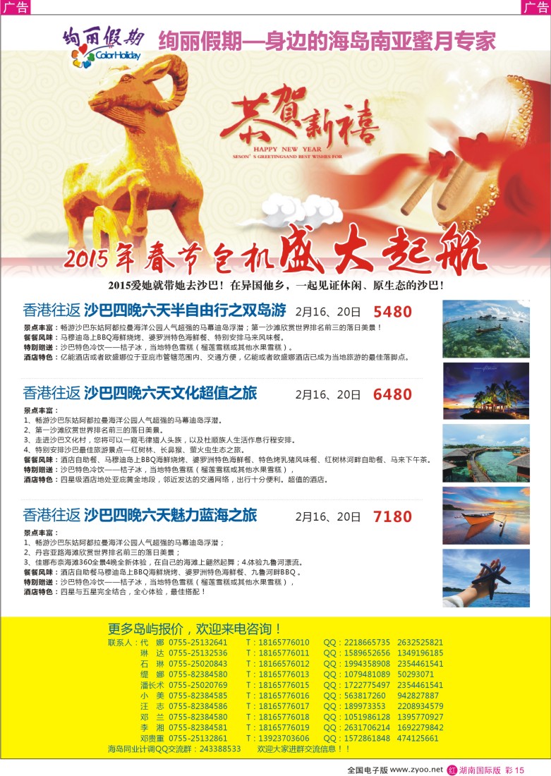 R彩015  绚丽假期-沙巴专线春节包机计划
