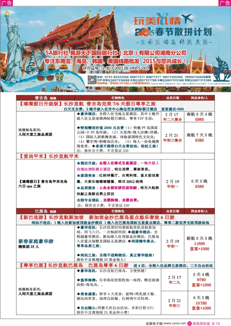 R彩019  玩美风情-海岛春节计划