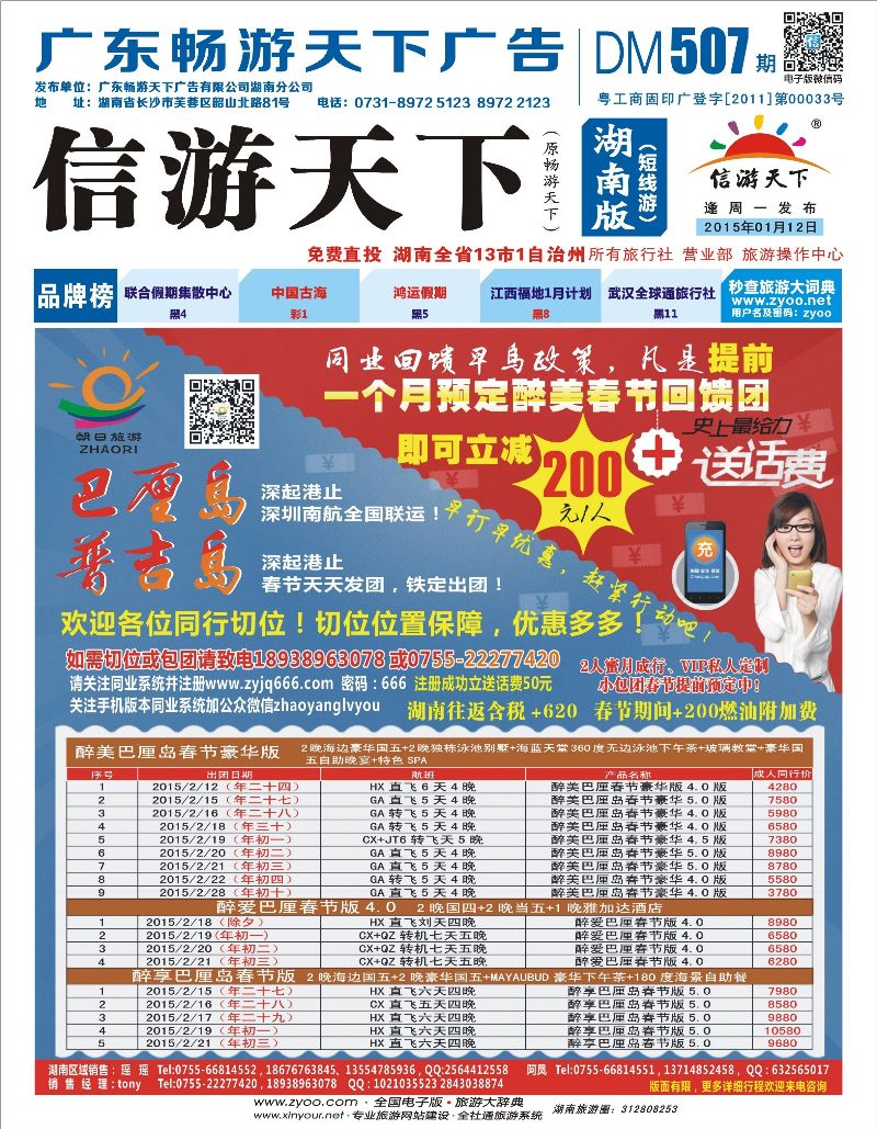 巴厘岛、普吉岛、东南亚批发——朝日旅游