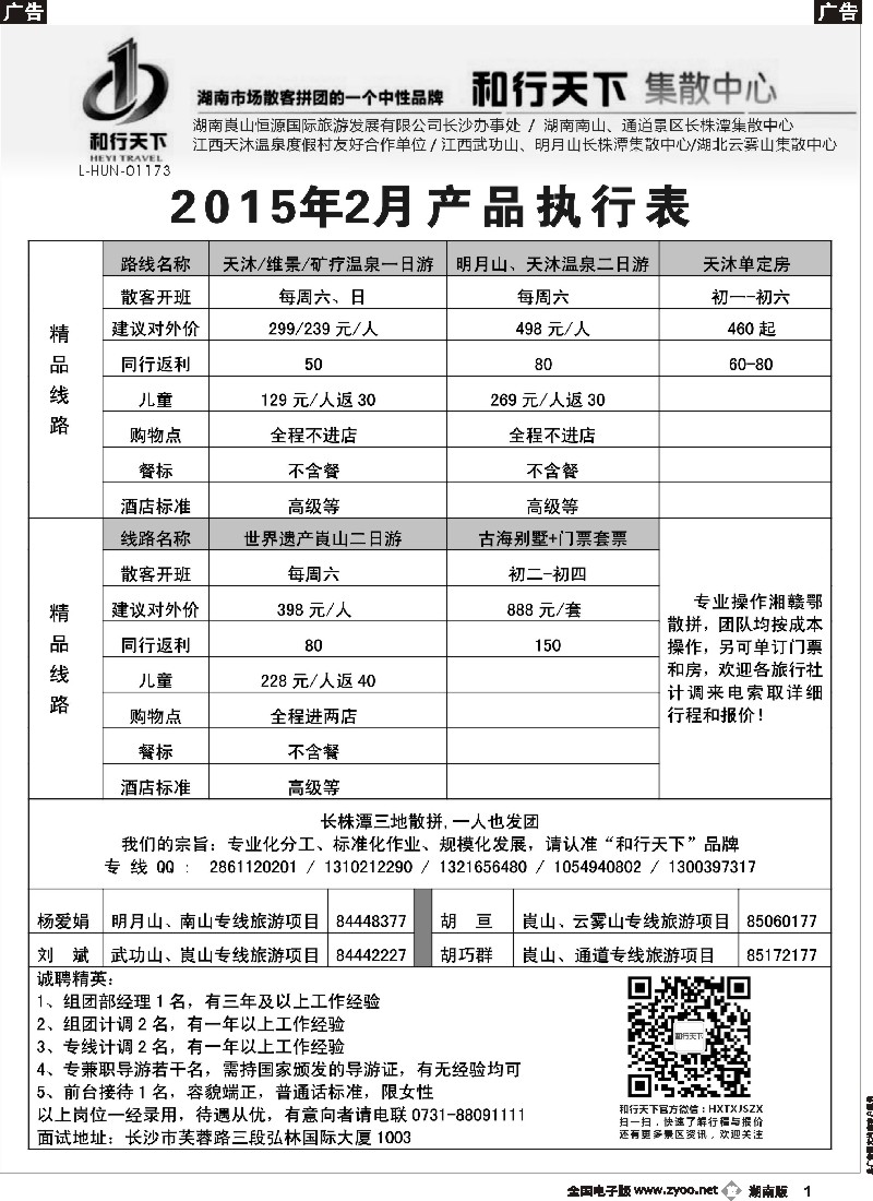 b001  和行天下集散中心