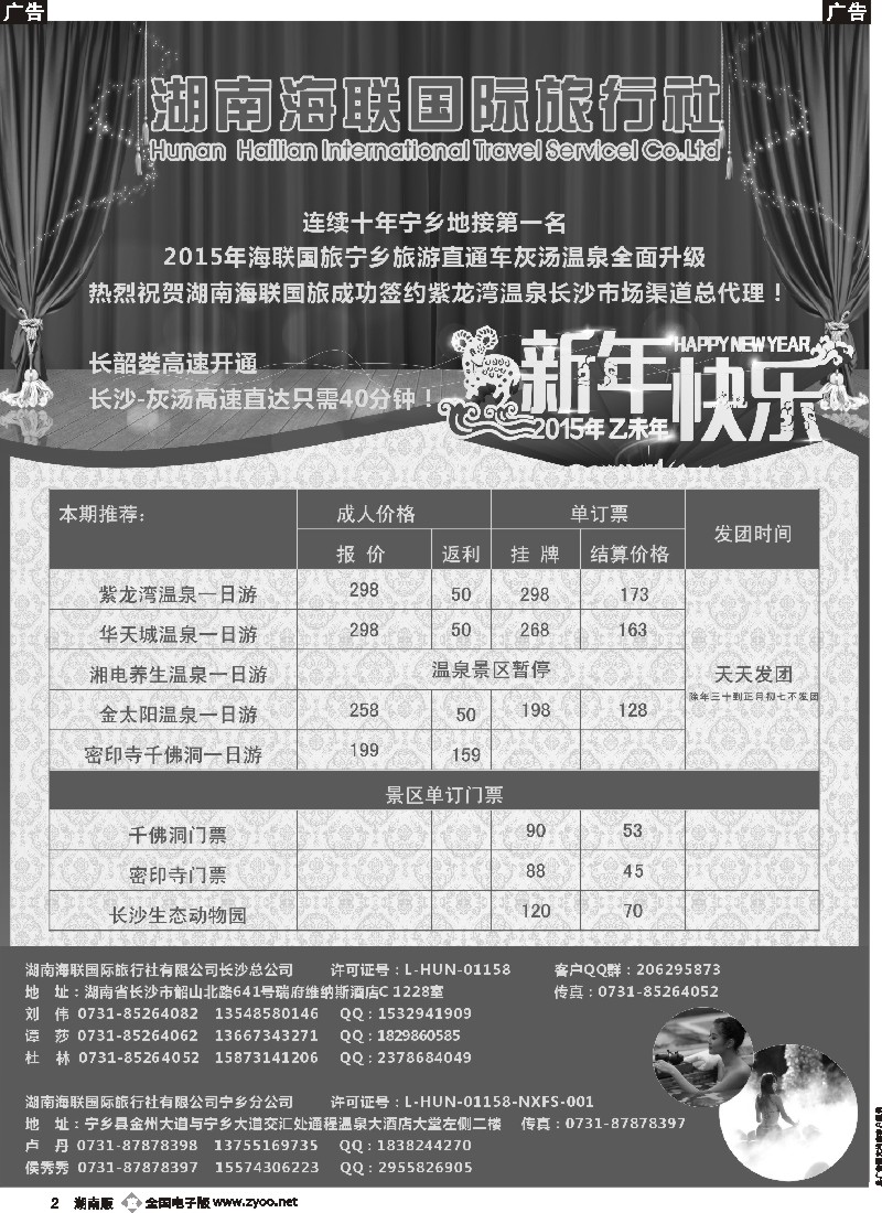 b002  湖南海联国旅——宁乡旅游直通车