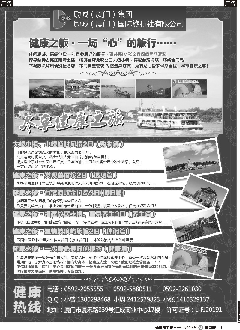 r001 励诚国旅·健康之旅