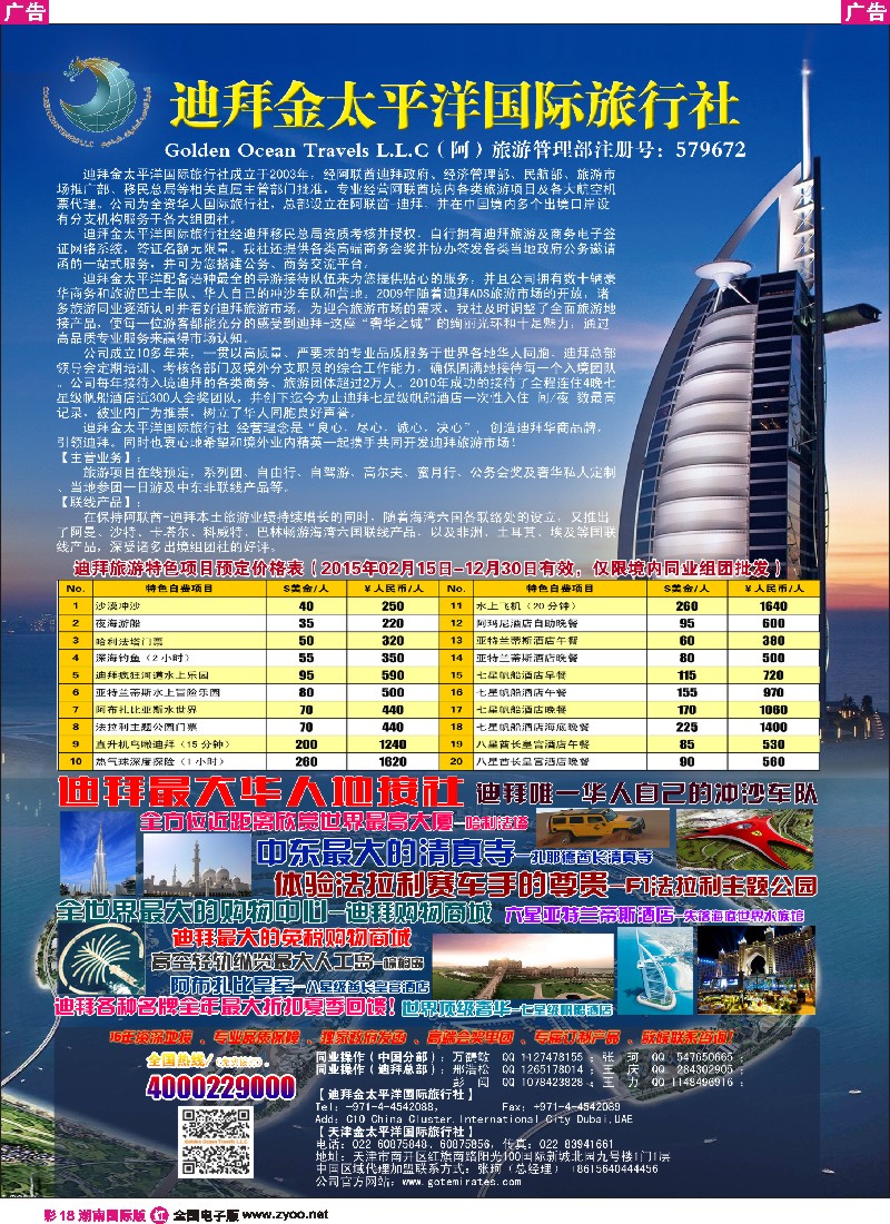 R彩018  迪拜金太平洋国际旅行社