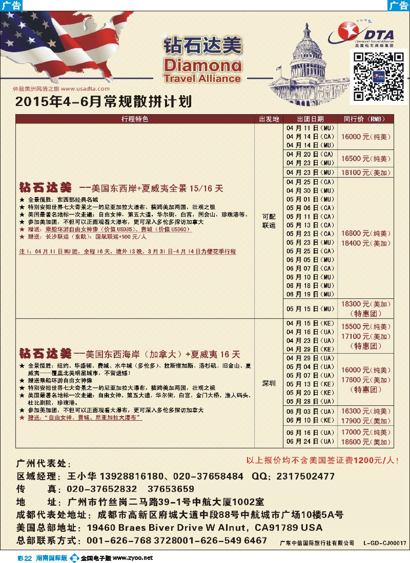 B彩022  DTA钻石达美--美加常规散拼计划