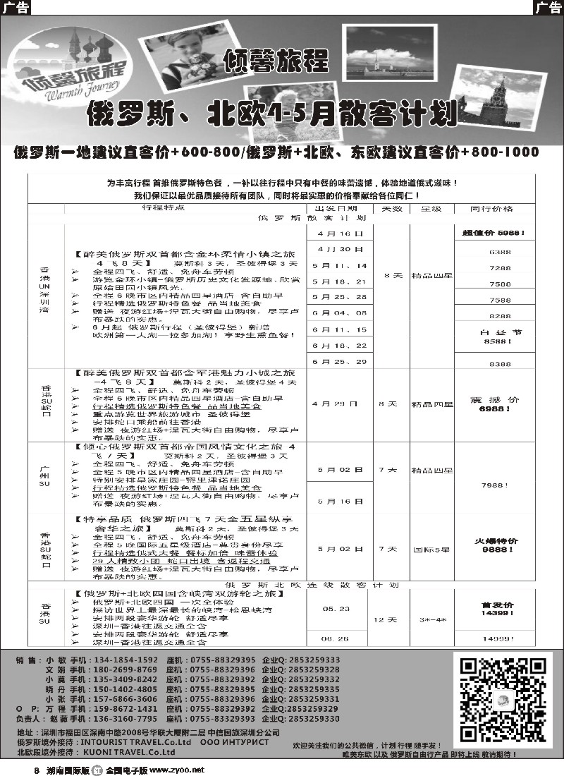 R008  倾馨旅程-俄罗斯北欧4-6月份散客计划