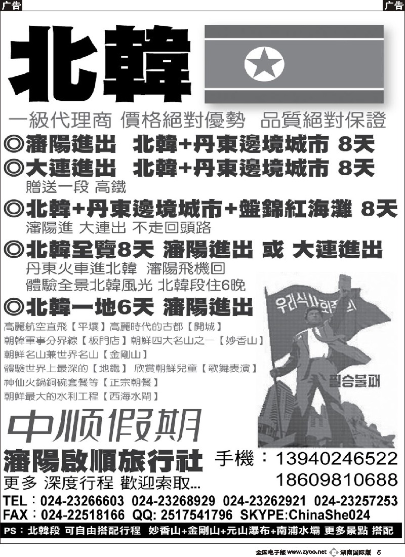 B005  沈阳启顺旅行社