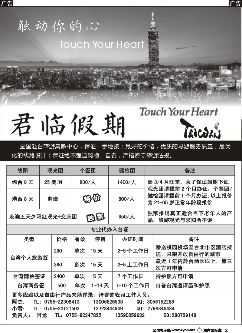 B002  台湾直属地接社-君临假期