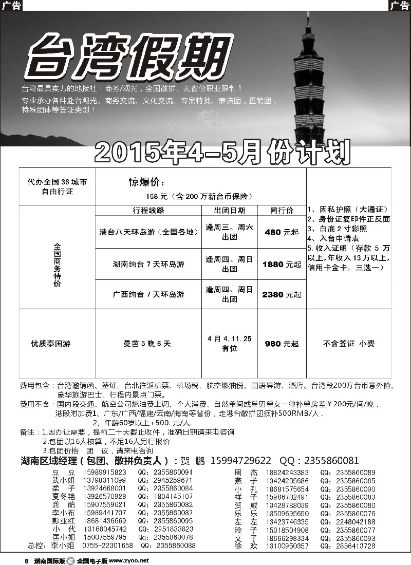 R006  台湾一手地接社