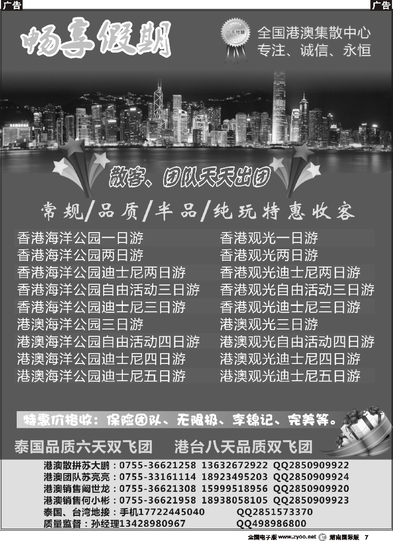 R007  畅享假期-港澳一手地接