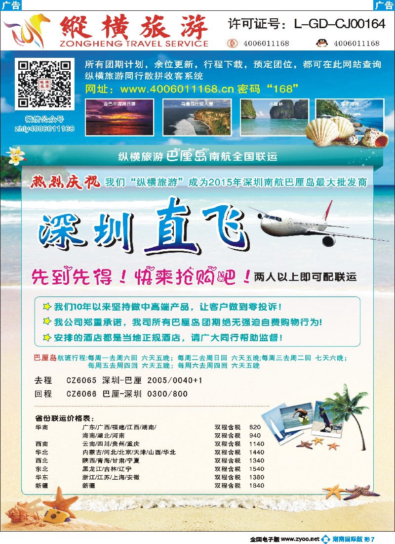 B彩007  纵横巴厘岛、普吉岛南航全国联运01