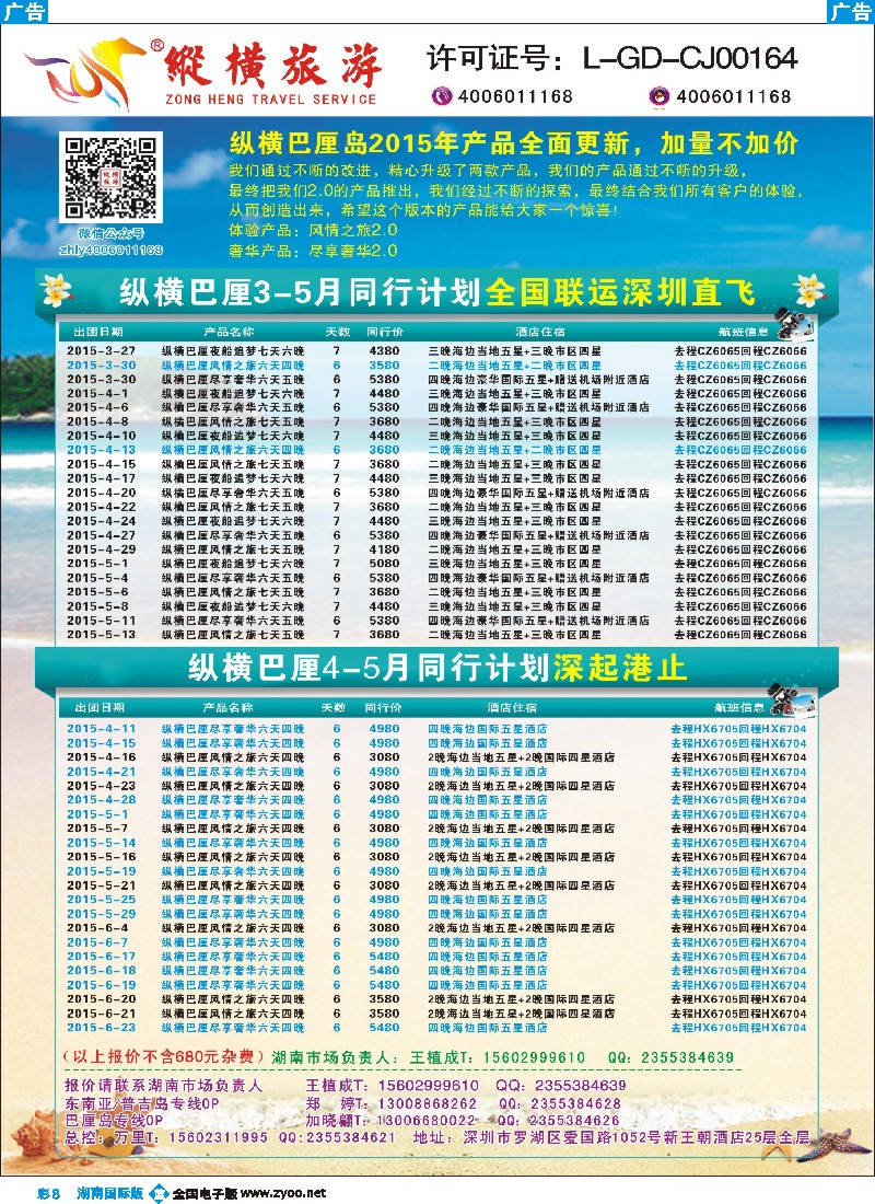 B彩008  纵横巴厘岛行程计划02