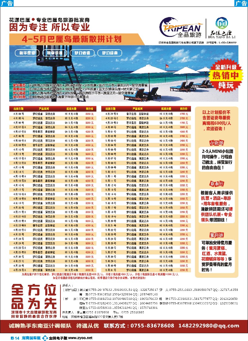 B彩014  【花漾巴厘】巴厘岛2014年4-5月最新散拼计划
