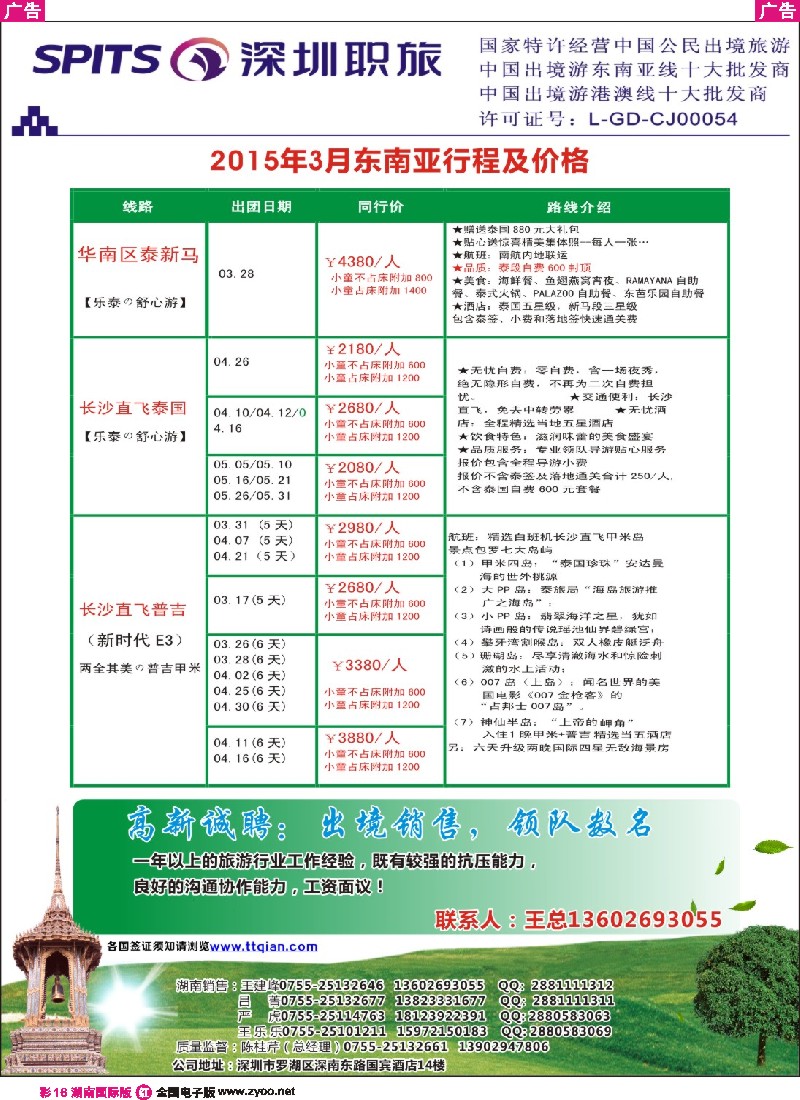 R彩016  深圳职旅总部-沙巴 、普吉岛、巴厘岛收客