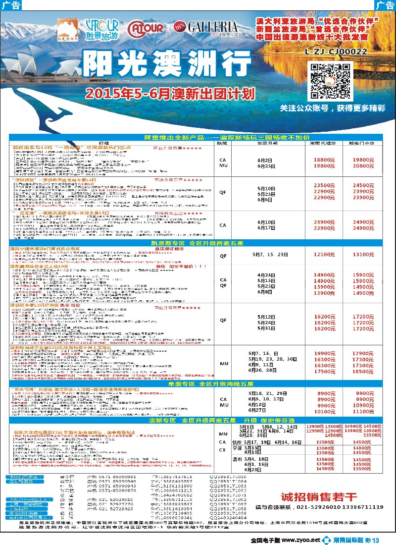 B彩013  阳光澳洲行-胜景旅游