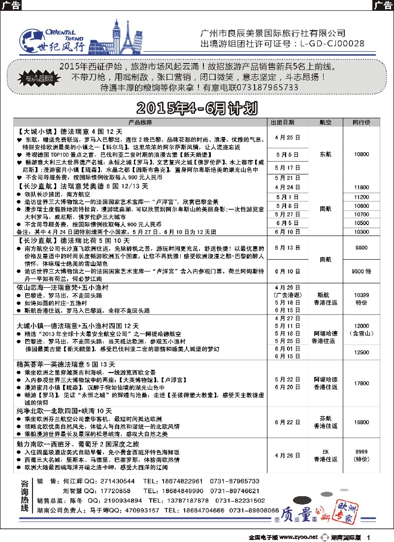 B001  世纪风行—205最新3-4月计划