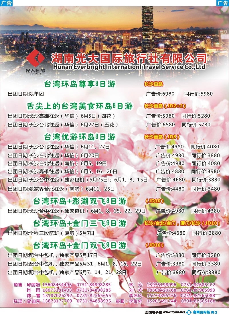 B彩003  湖南光大国旅-欧州、东南亚