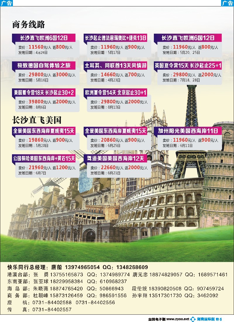 B彩005  快乐同行-海外旅游