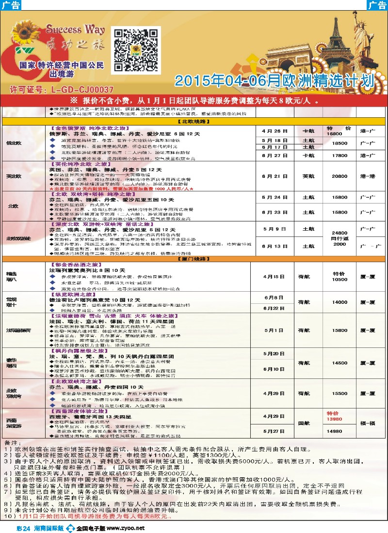 B彩024  广州成功之旅－－欧洲、美洲、南美计划