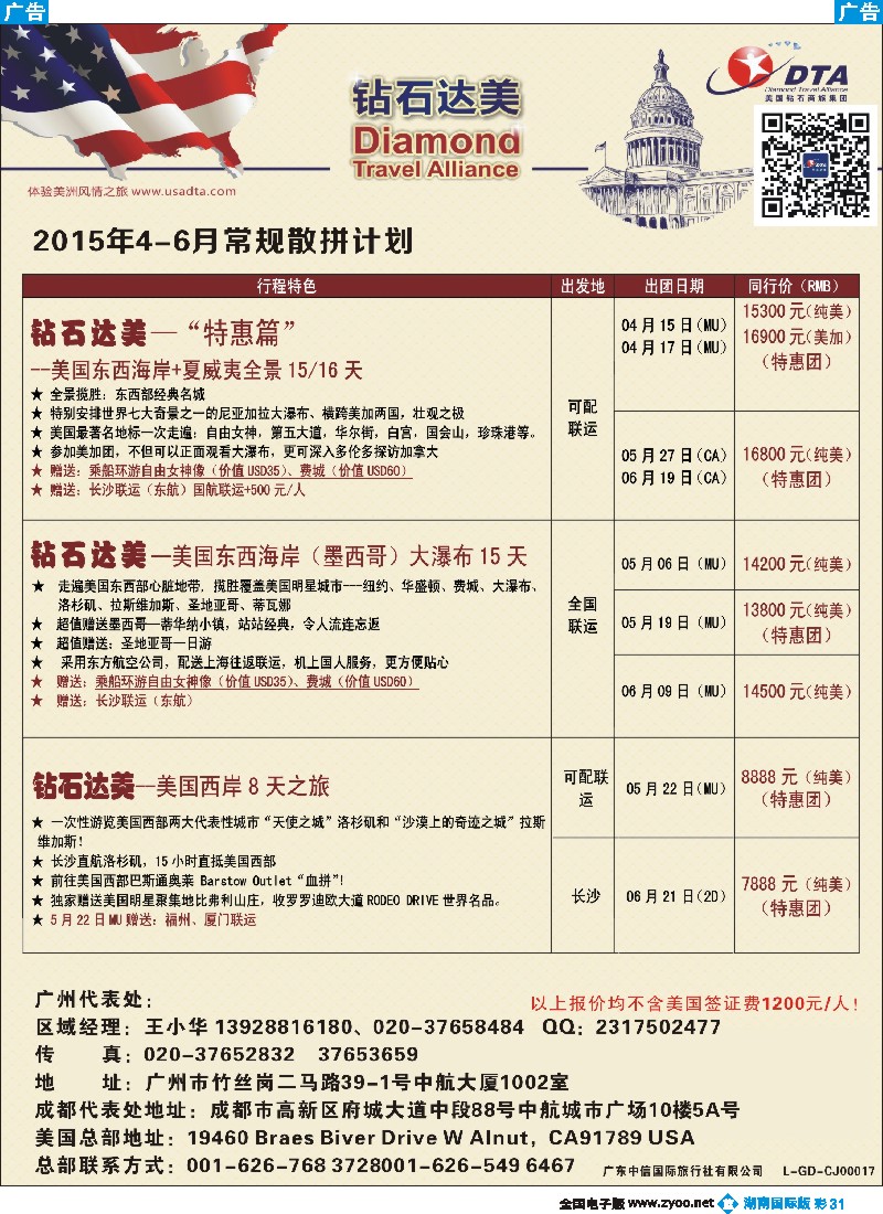 B彩031  DTA钻石达美--美加常规散拼计划