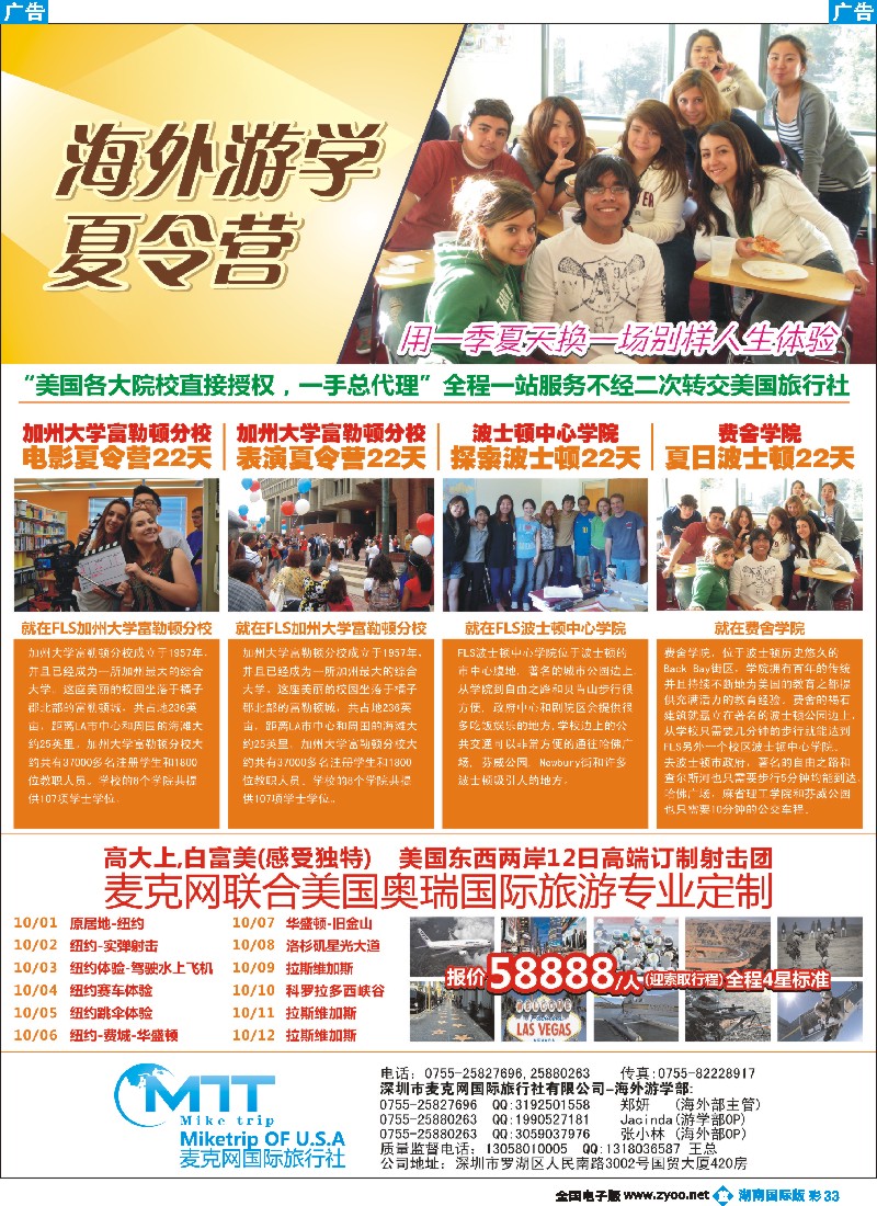 B彩033  麦克网 美国游学；美国射击团