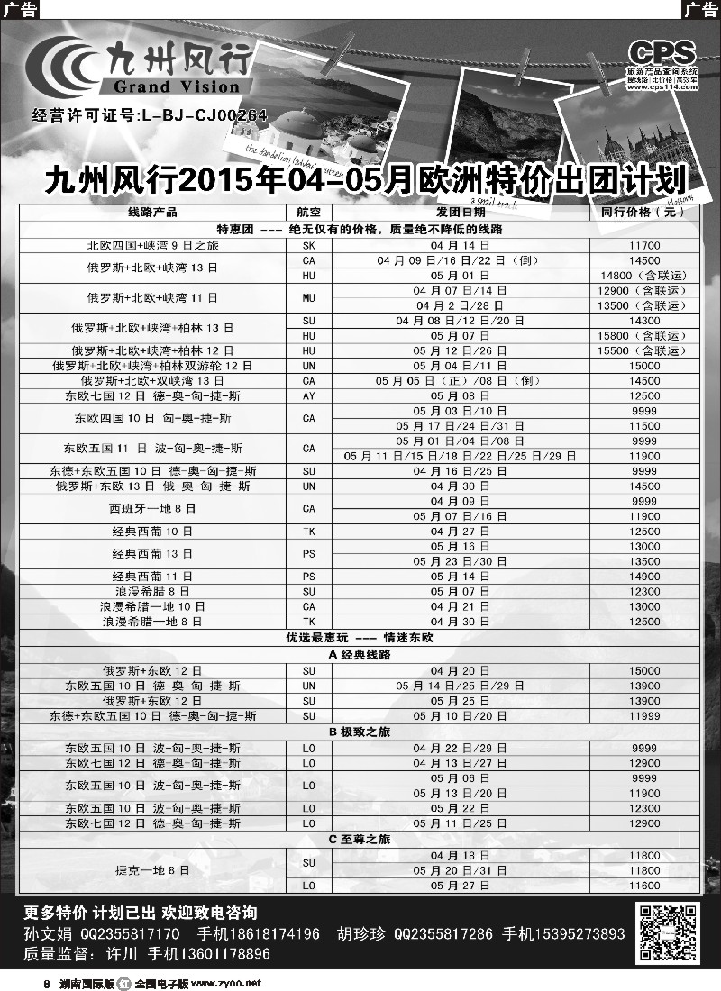 R008  九州风行-欧洲出团计划