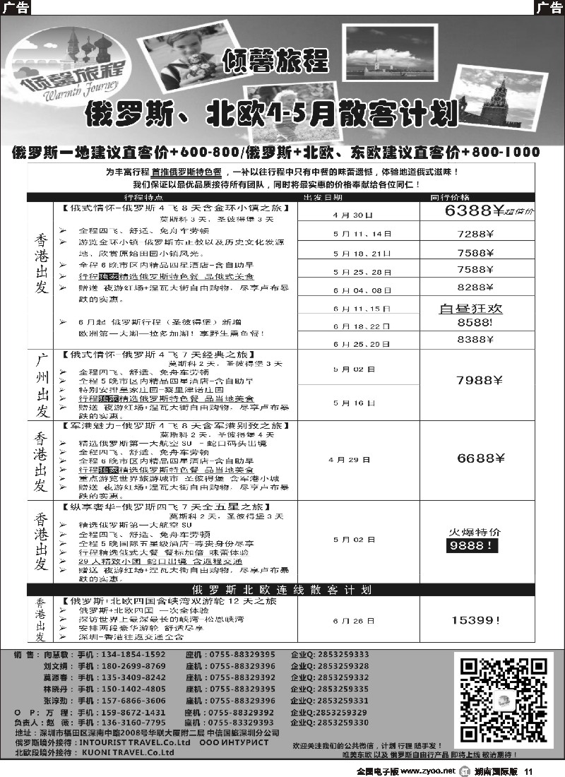 R011  倾馨旅程-俄罗斯北欧4-6月份散客计划