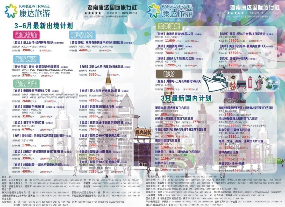 完美假期－湖南新康辉