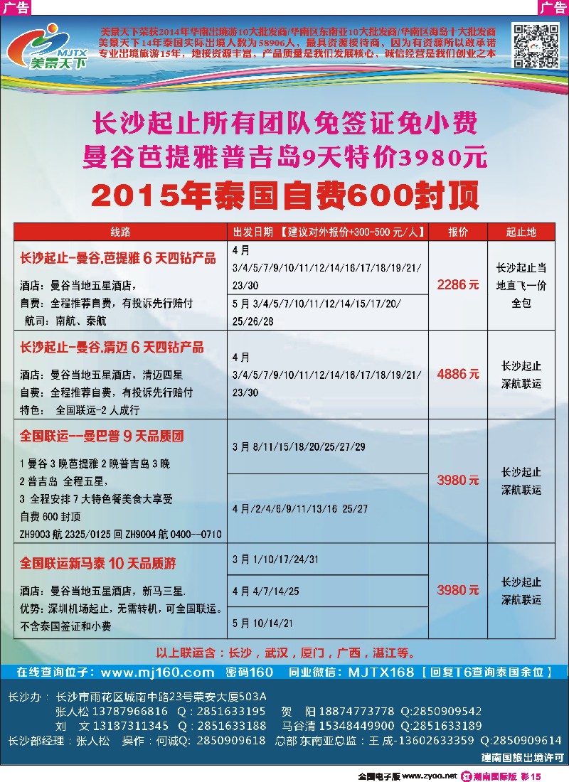 R彩015  美景天下-东南亚2015年散拼计划
